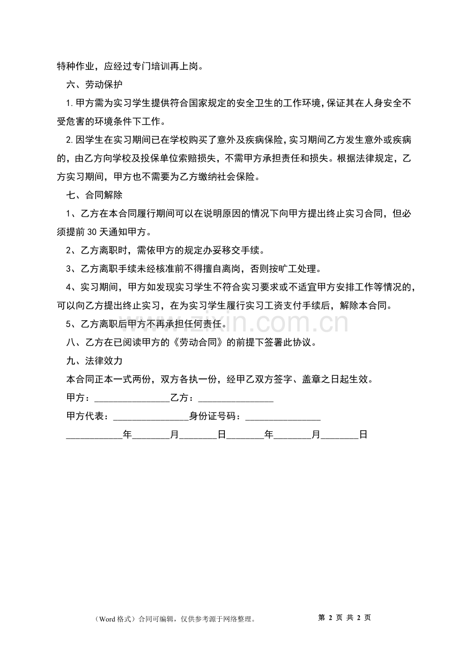 技术部门实习合同.docx_第2页