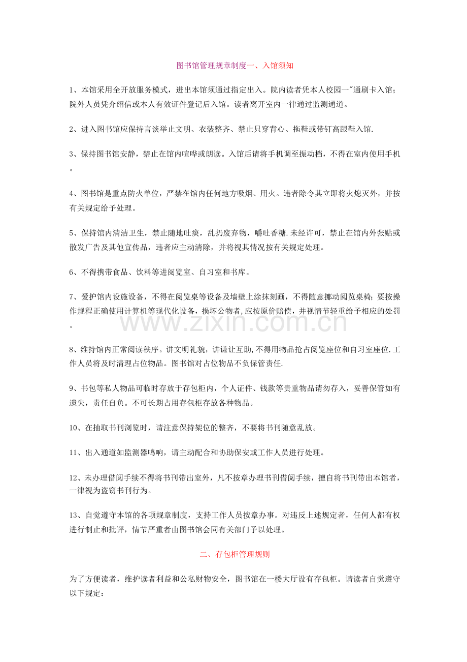 图书馆管理规章制度.docx_第1页