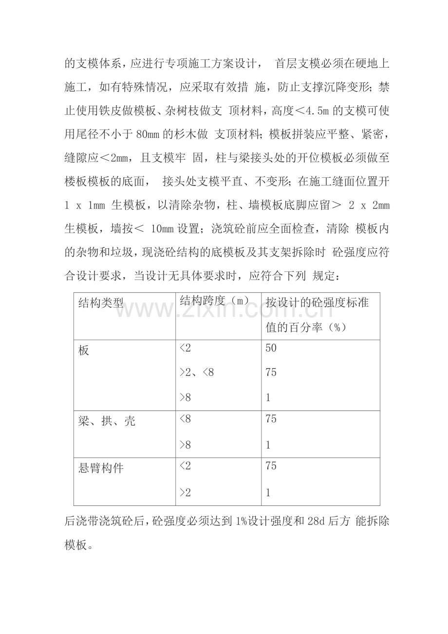 建筑工程常见的质量问题及预防整改措施.docx_第2页