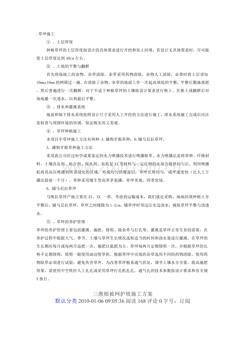 草坪施工方案设计.docx_第1页