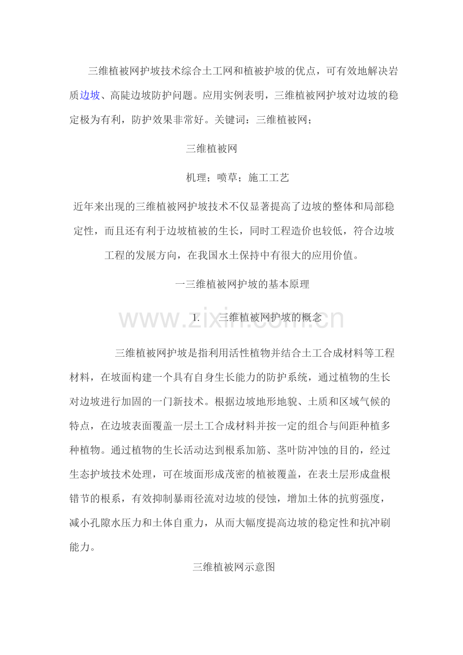 草坪施工方案设计.docx_第2页