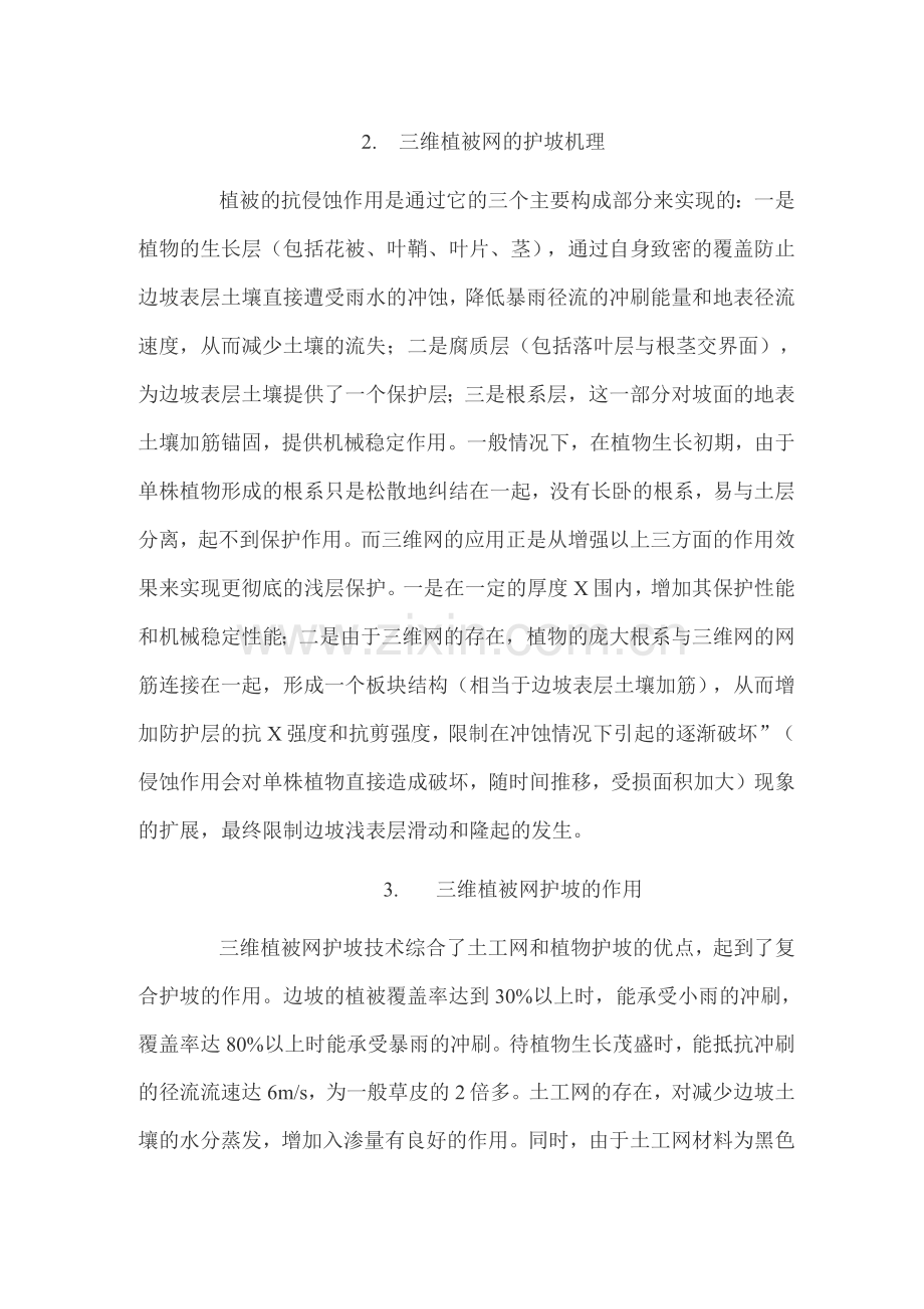 草坪施工方案设计.docx_第3页