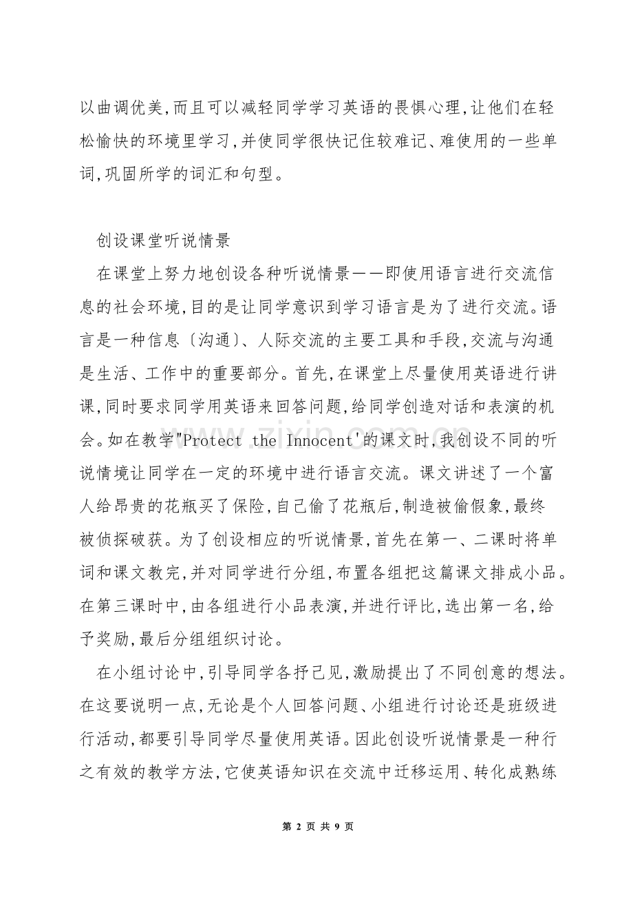 怎么提高英语课堂教学效率.docx_第2页