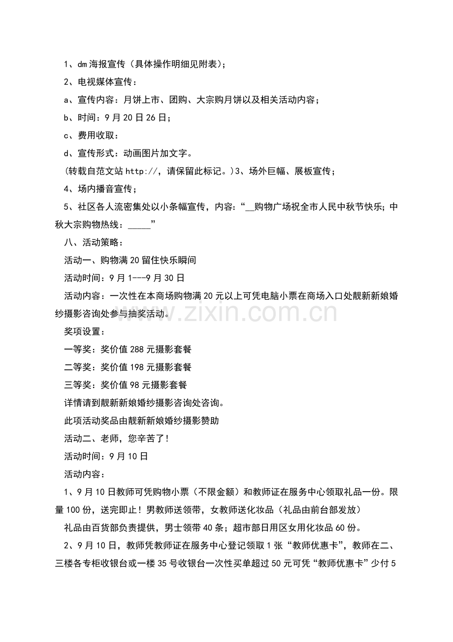 教师节、中秋节“双节同庆”家园茶话会活动策划.docx_第2页