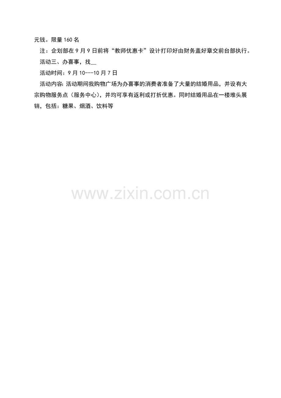 教师节、中秋节“双节同庆”家园茶话会活动策划.docx_第3页