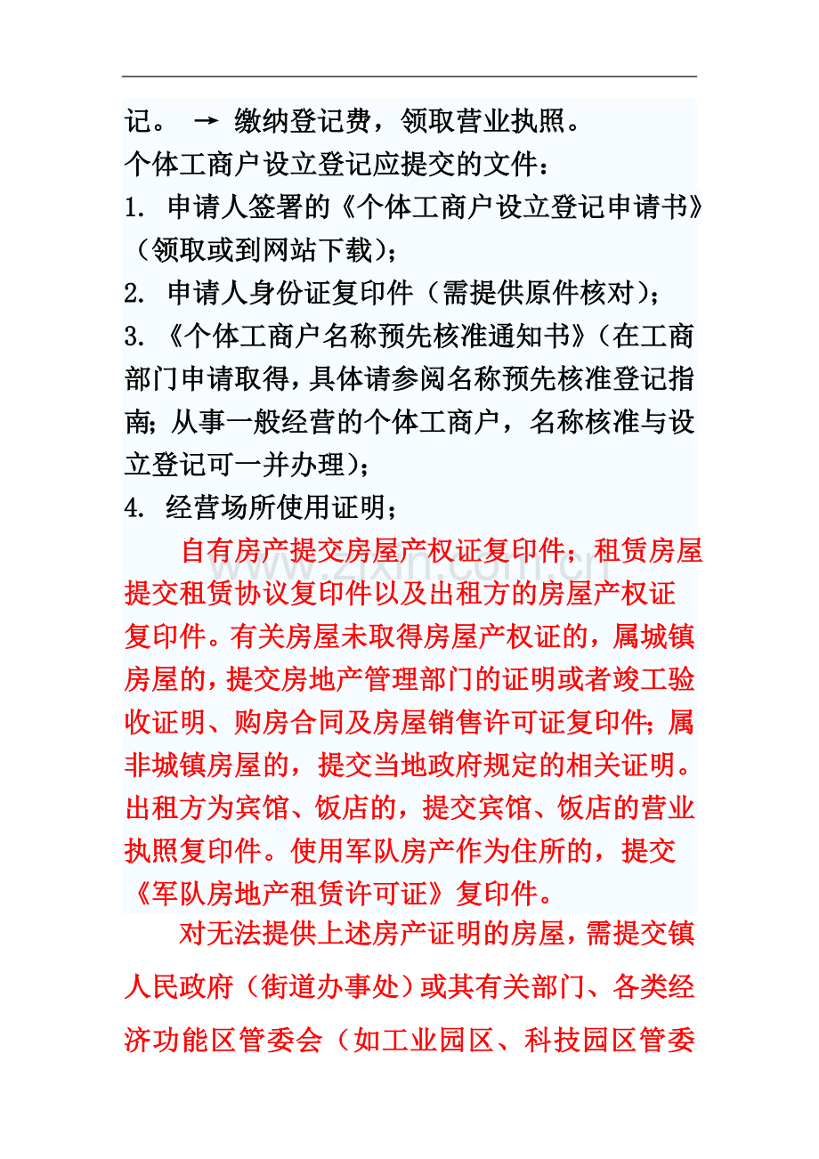 个体工商户登记指南.doc_第3页