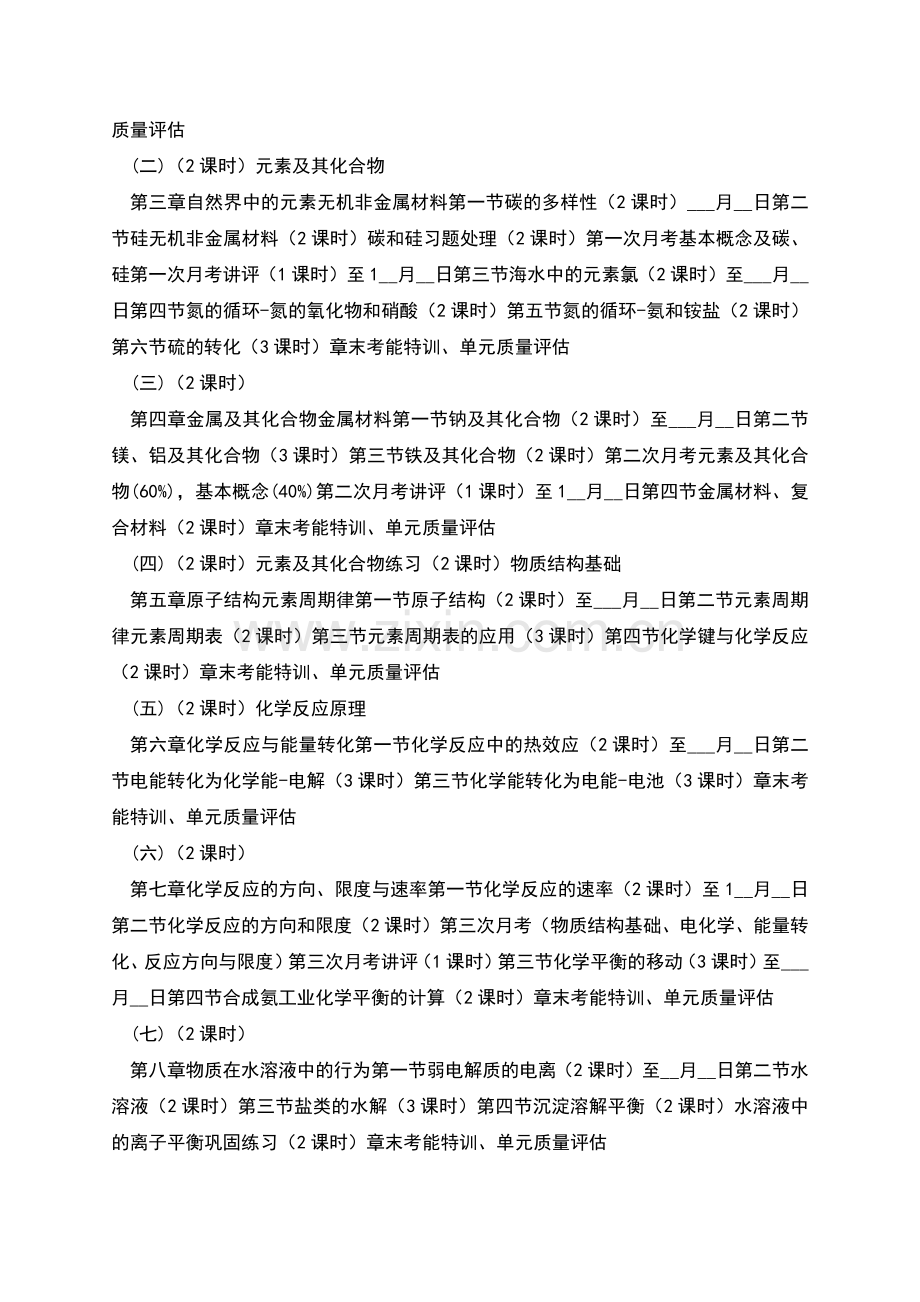 高三化学教学计划新课标.docx_第2页