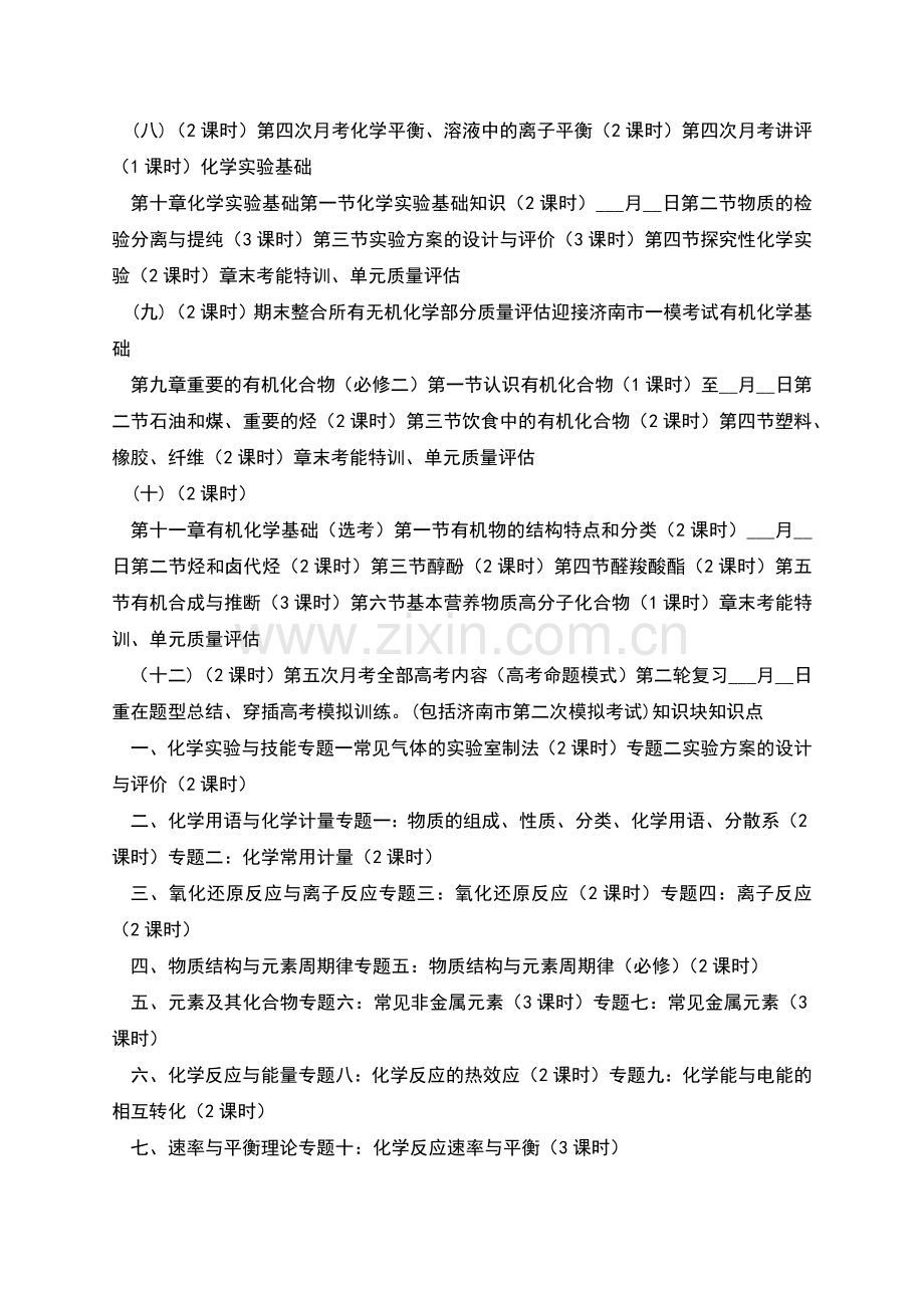 高三化学教学计划新课标.docx_第3页