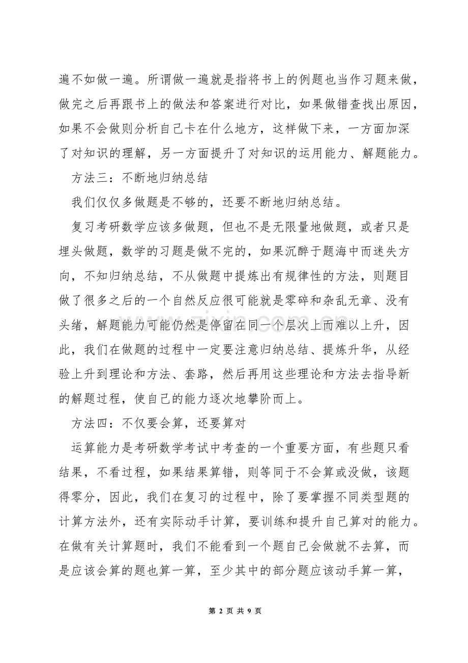 考研数学一如何考取高分.docx_第2页