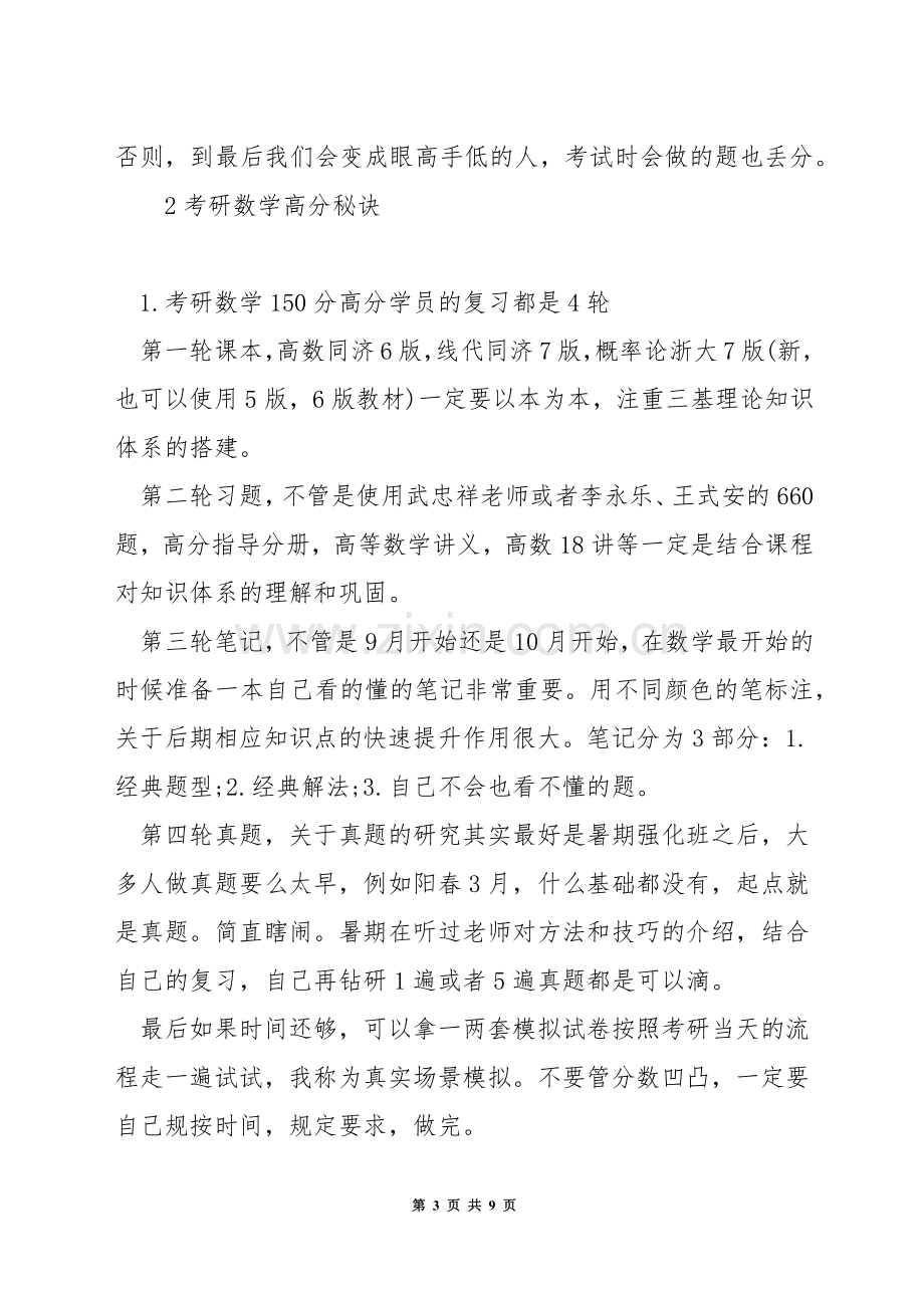 考研数学一如何考取高分.docx_第3页