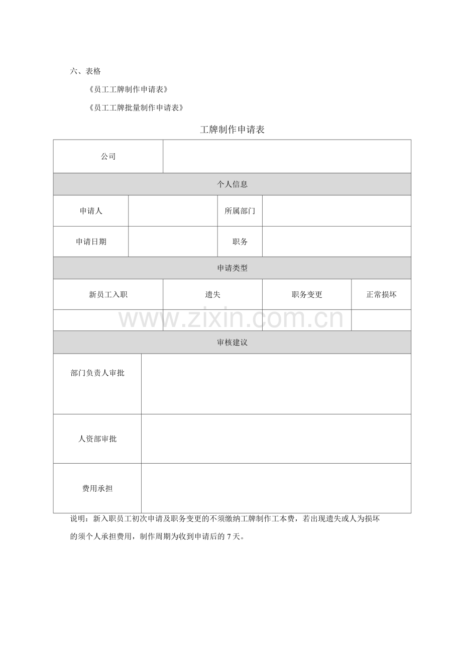 工牌管理制度.docx_第2页