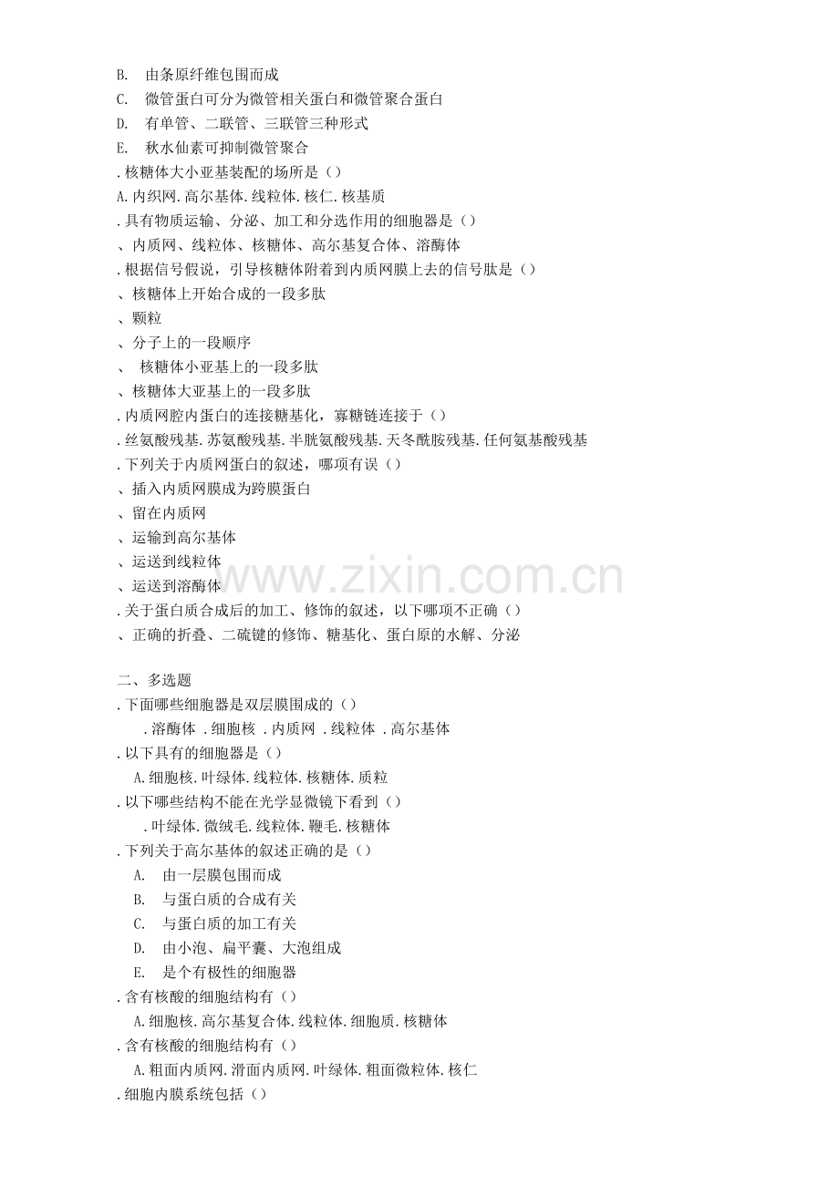 医学细胞生物学试题及答案(四).docx_第3页