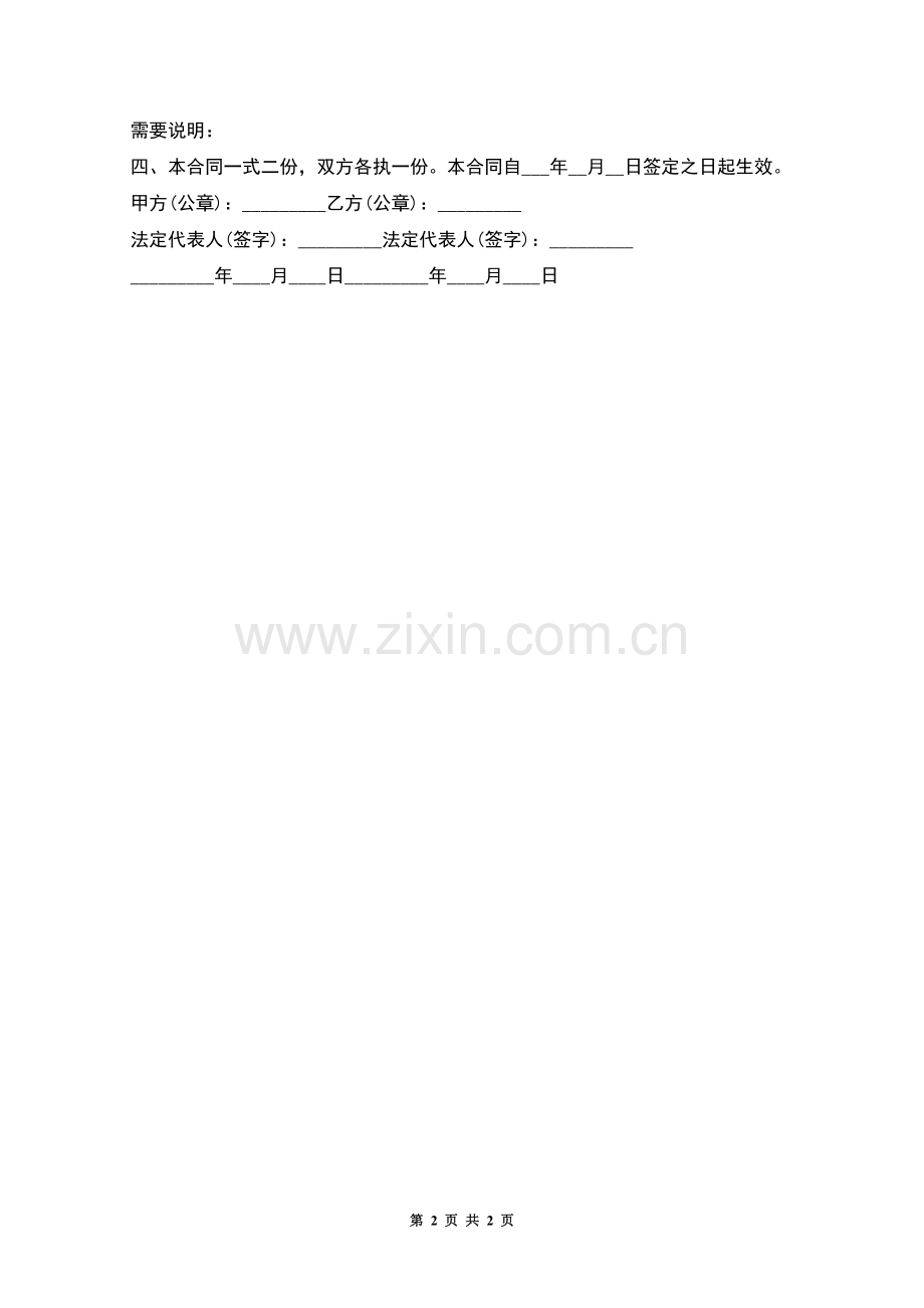 房屋建筑劳务承包合同样本.docx_第2页