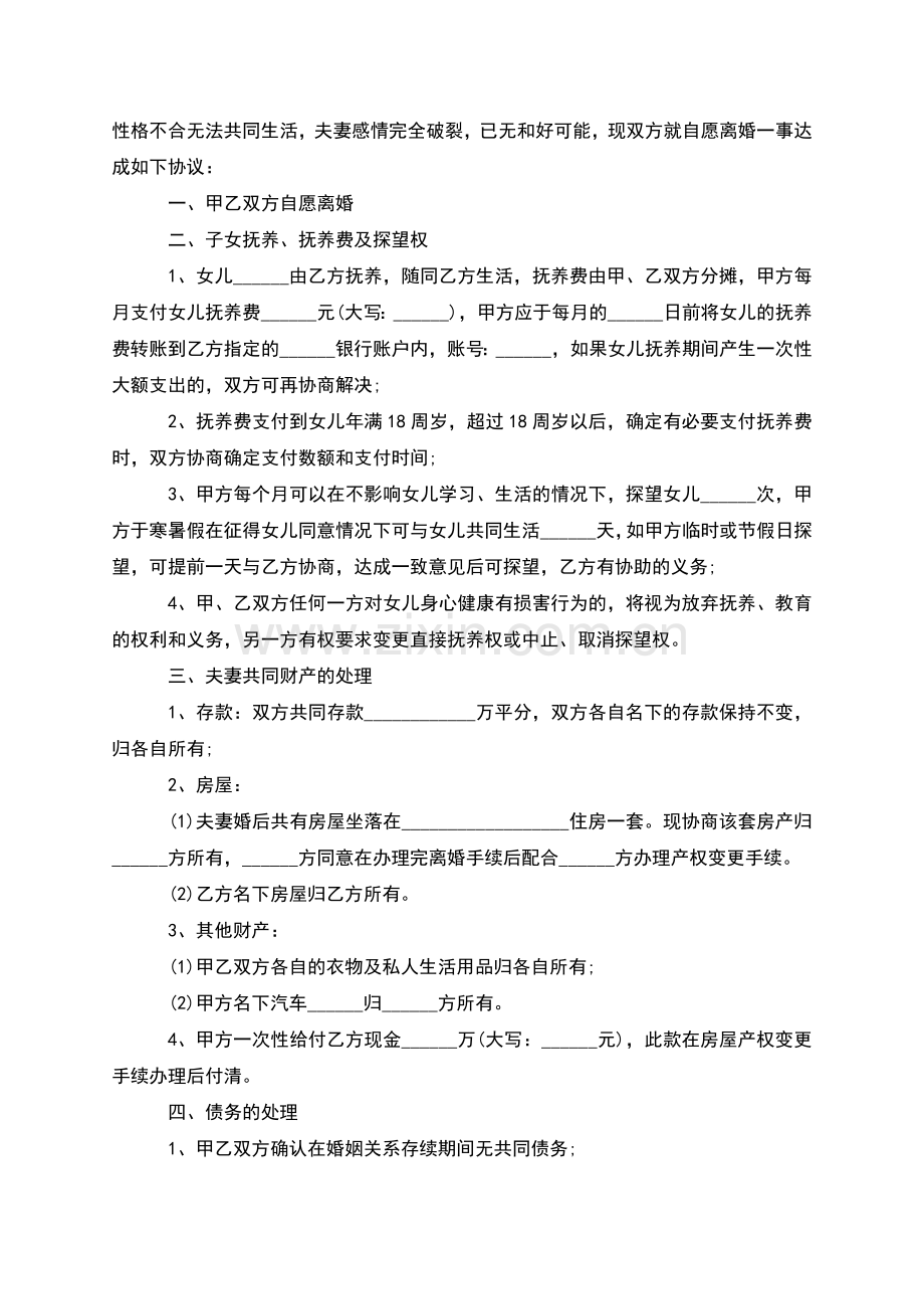 新夫妻和平离婚协议书怎么拟(律师10篇).docx_第3页