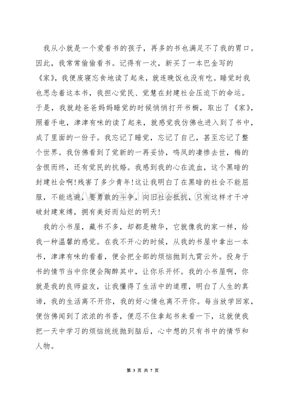 阅读分享会演讲稿.docx_第3页