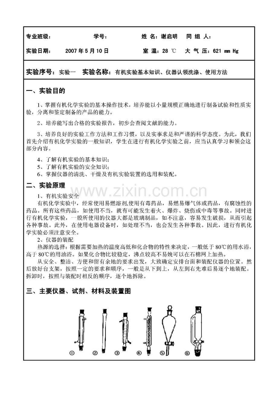 有机化学实验报告.pdf_第3页