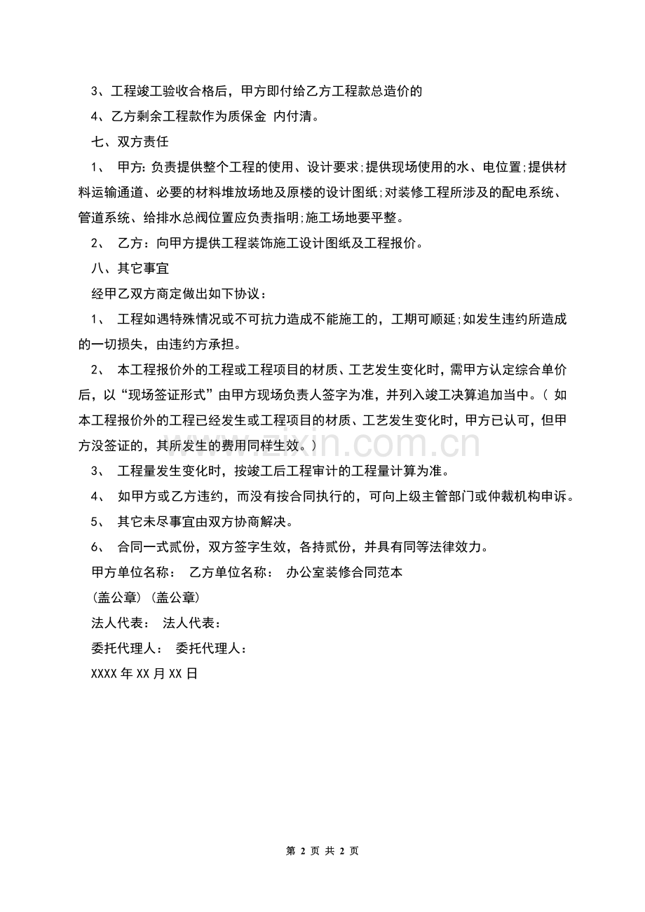 办公室装修合同书.docx_第2页