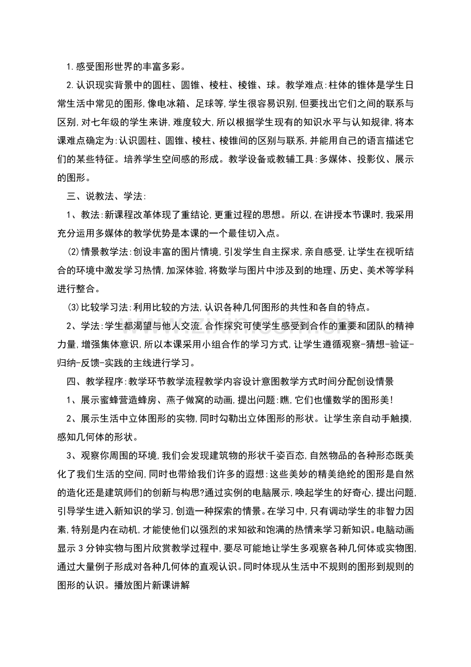 生活中的立体图形教案范文.docx_第2页