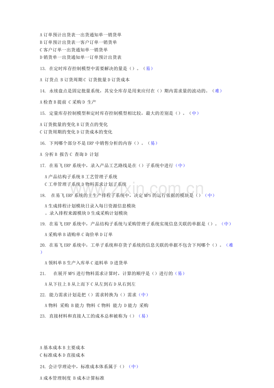 期末综合练习题.docx_第2页