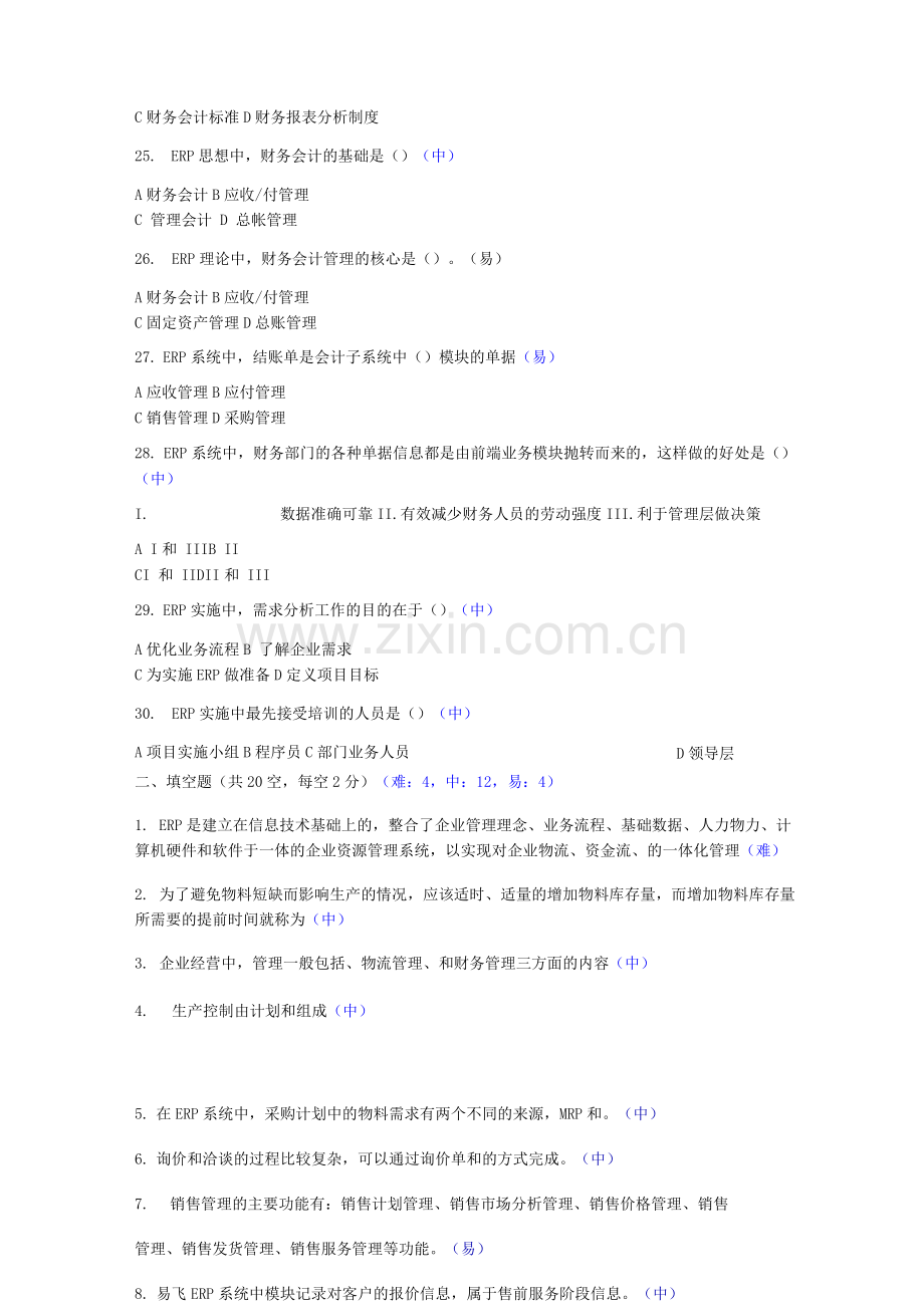 期末综合练习题.docx_第3页