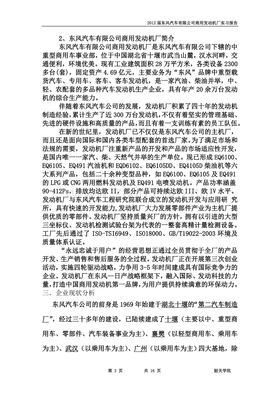 东风汽车有限公司商用发动机厂实习报告.doc_第3页