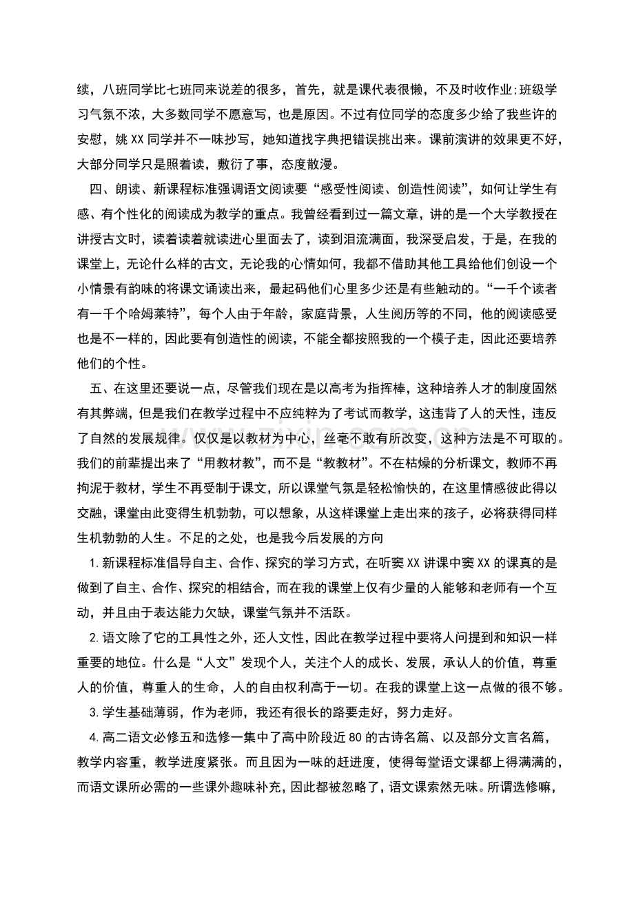 高二语文教学工作总结范文.docx_第2页