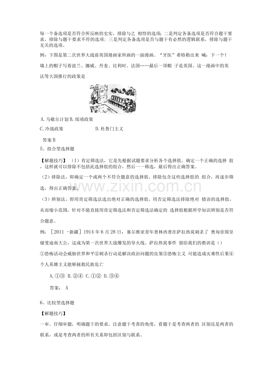 历史答题技巧.docx_第3页