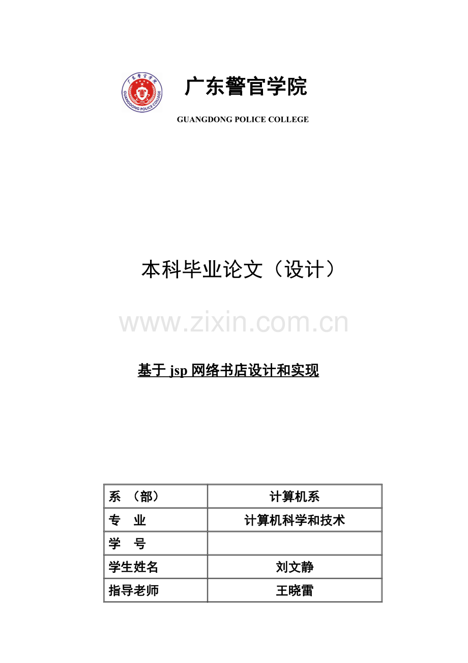 计算机科学与关键技术毕业设计方案.docx_第1页