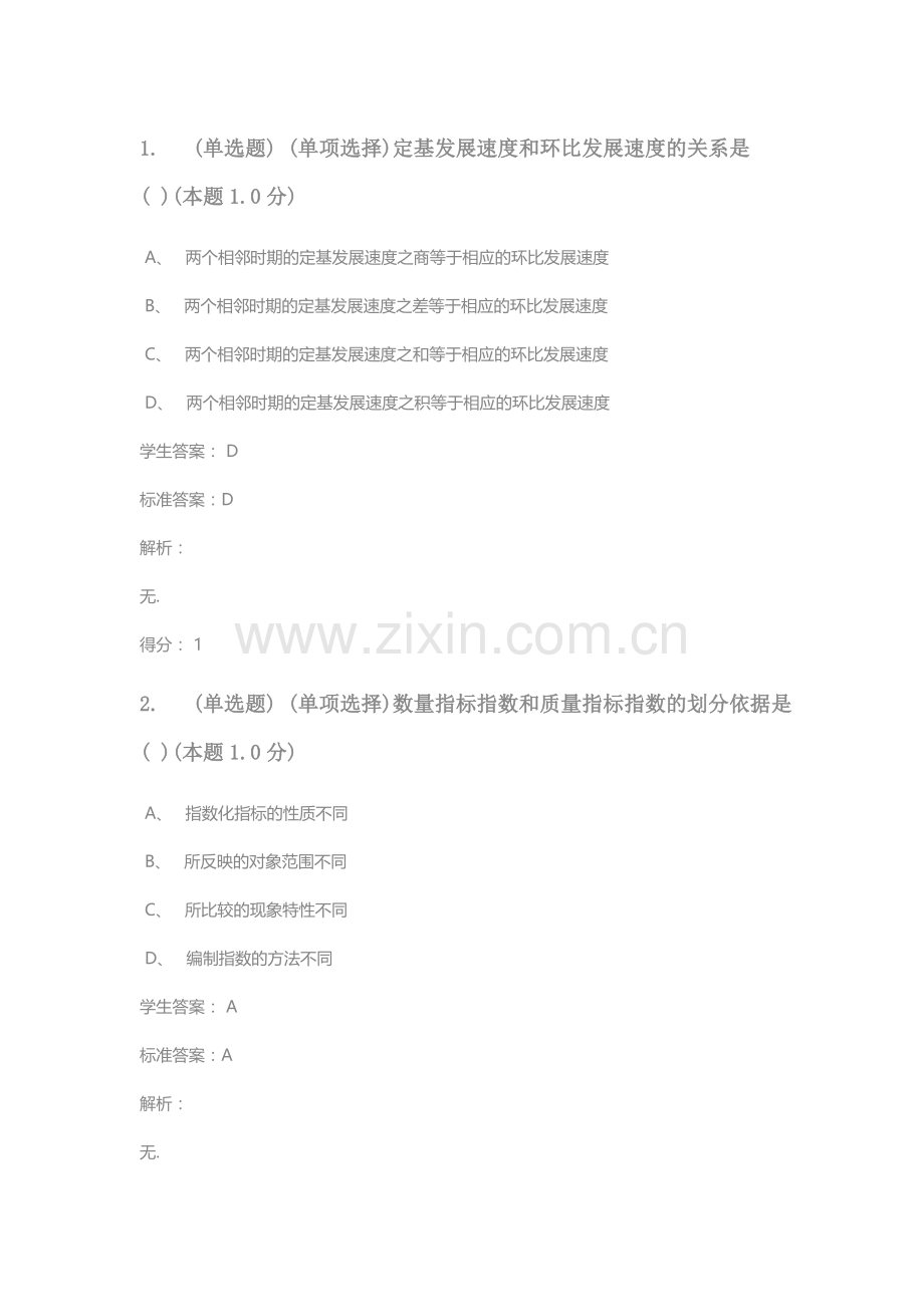 2023年南阳理工计算机应用基础专升本.doc_第1页