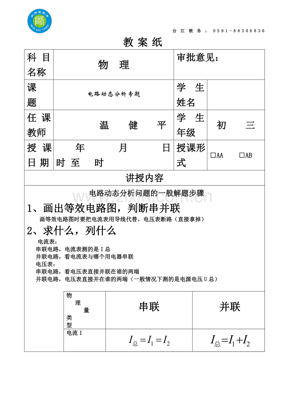 专题复习：电路的动态分析.doc_第2页