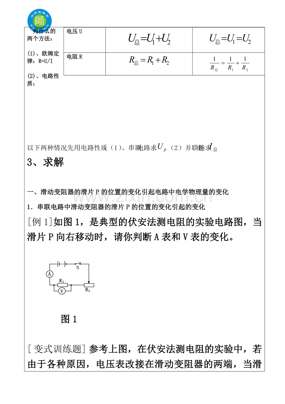 专题复习：电路的动态分析.doc_第3页