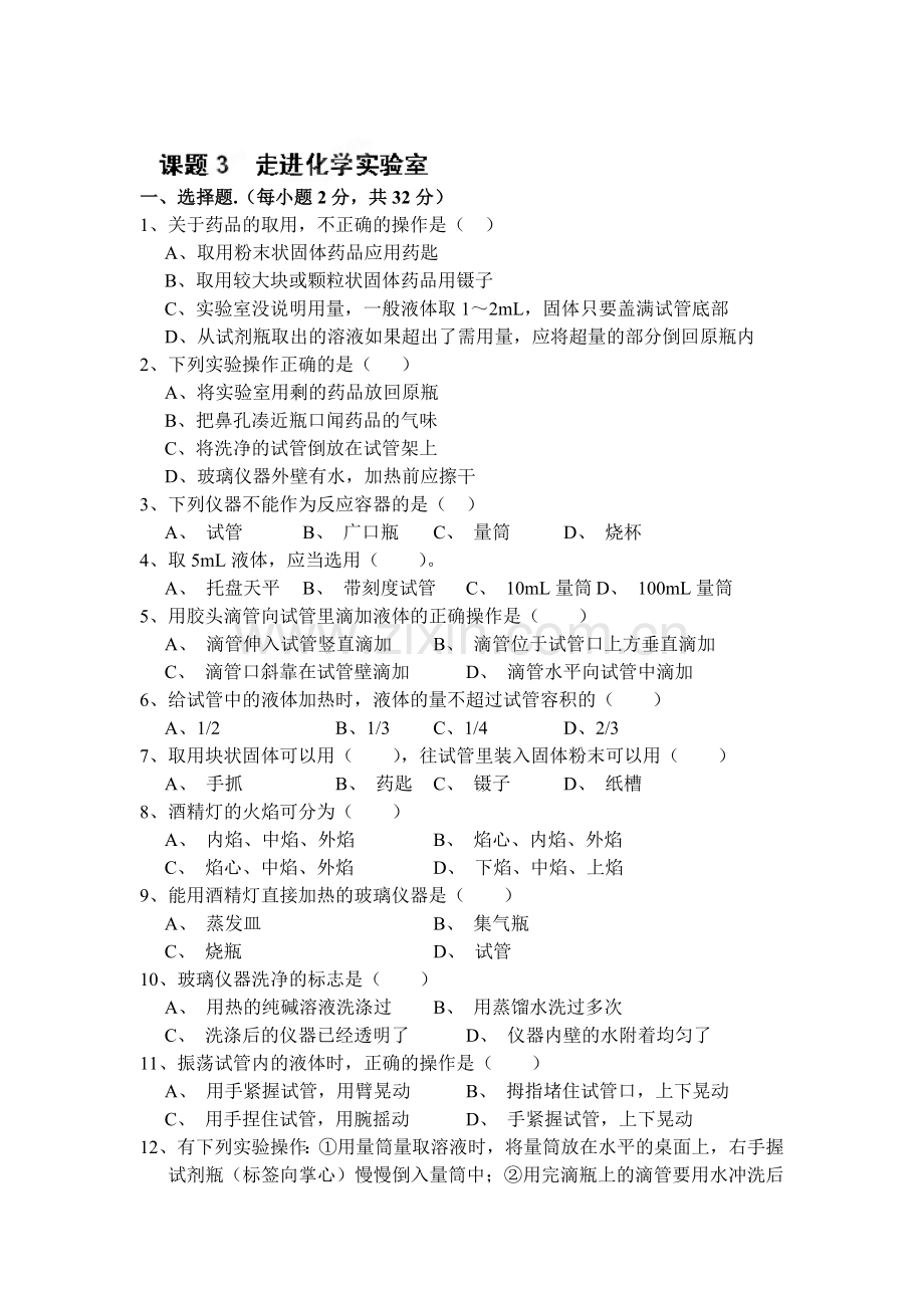 九年级化学上学期课堂同步测试题34.doc_第1页