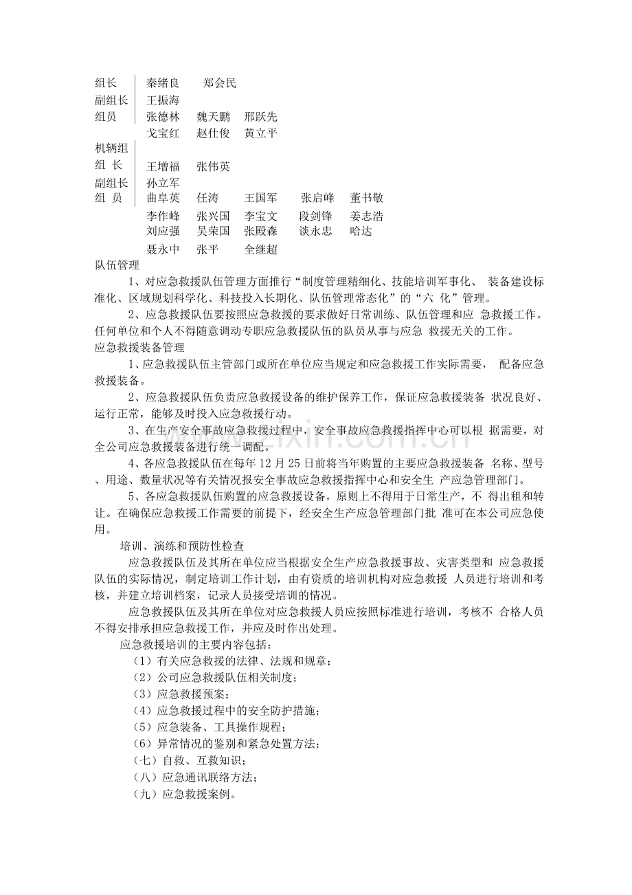 应急救援队伍管理办法.docx_第2页