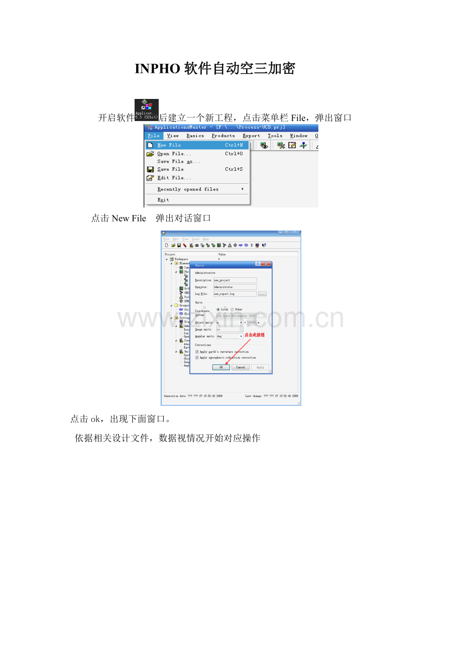 INPHO软件自动空三加密作业流程.doc_第1页