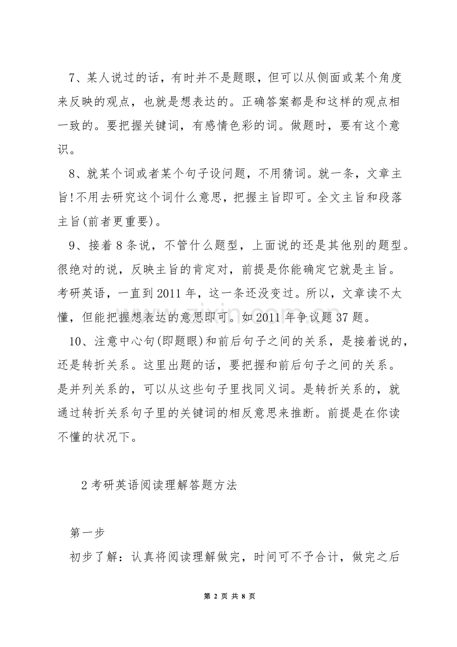 考研英语阅读理解做题技巧.docx_第2页