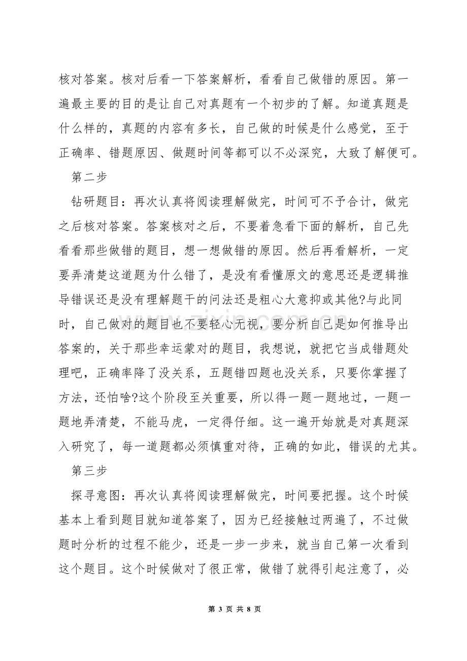 考研英语阅读理解做题技巧.docx_第3页