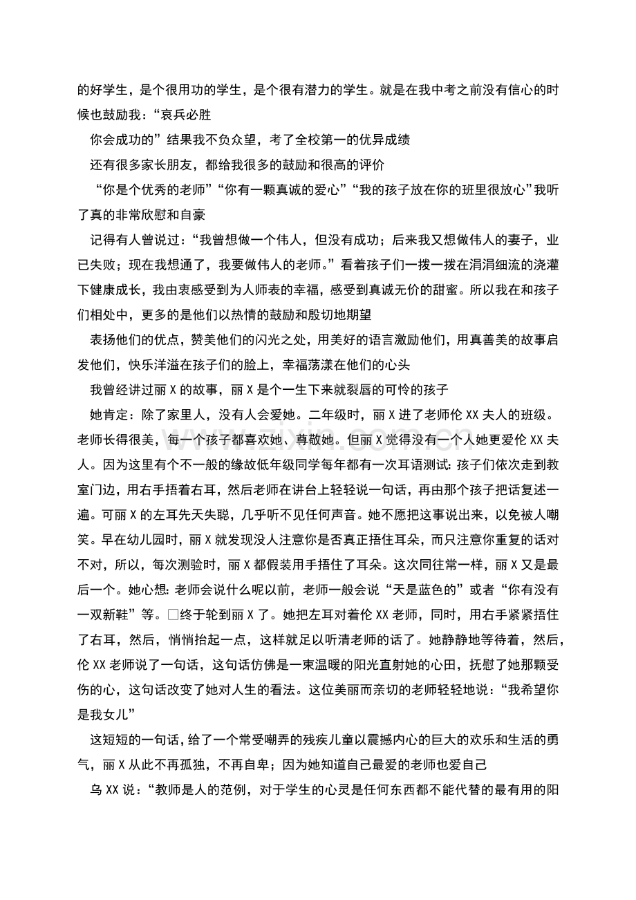 教师演讲稿爱是学生心中的云彩.docx_第2页