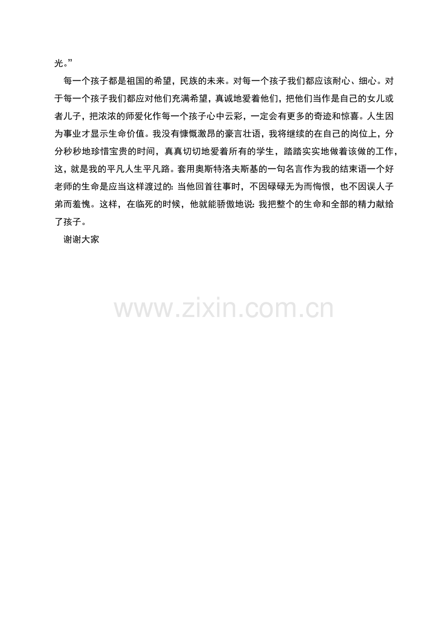 教师演讲稿爱是学生心中的云彩.docx_第3页