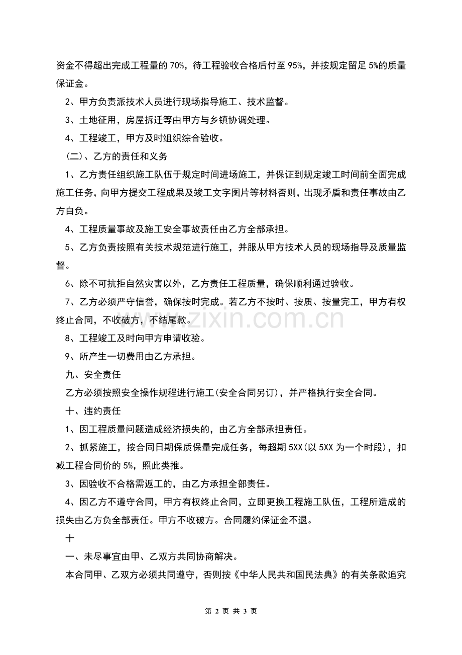 宜宾城镇公路建设项目施工合同.docx_第2页