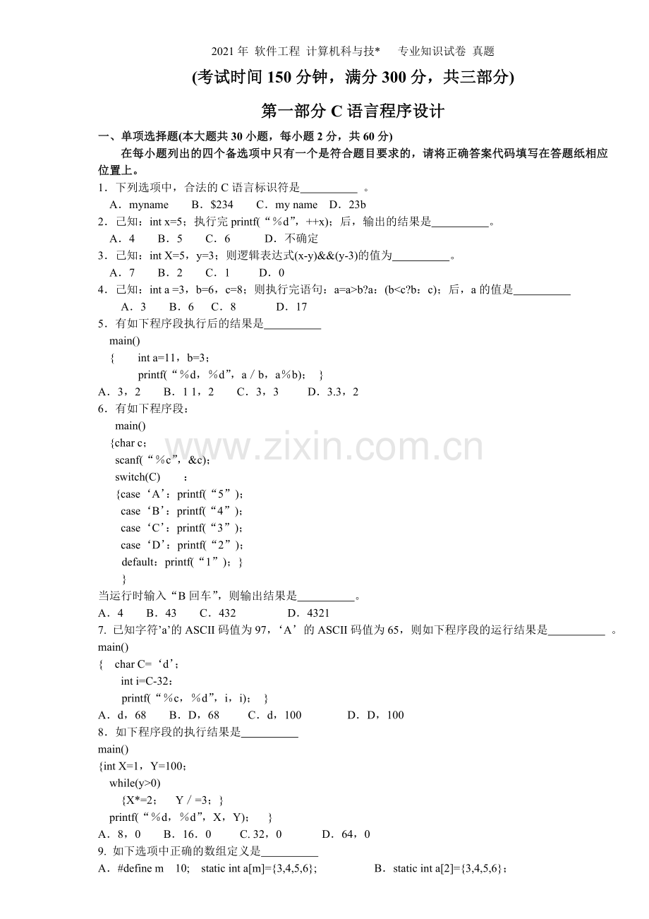 2021福建专升本计算机专业考卷(1).docx_第1页