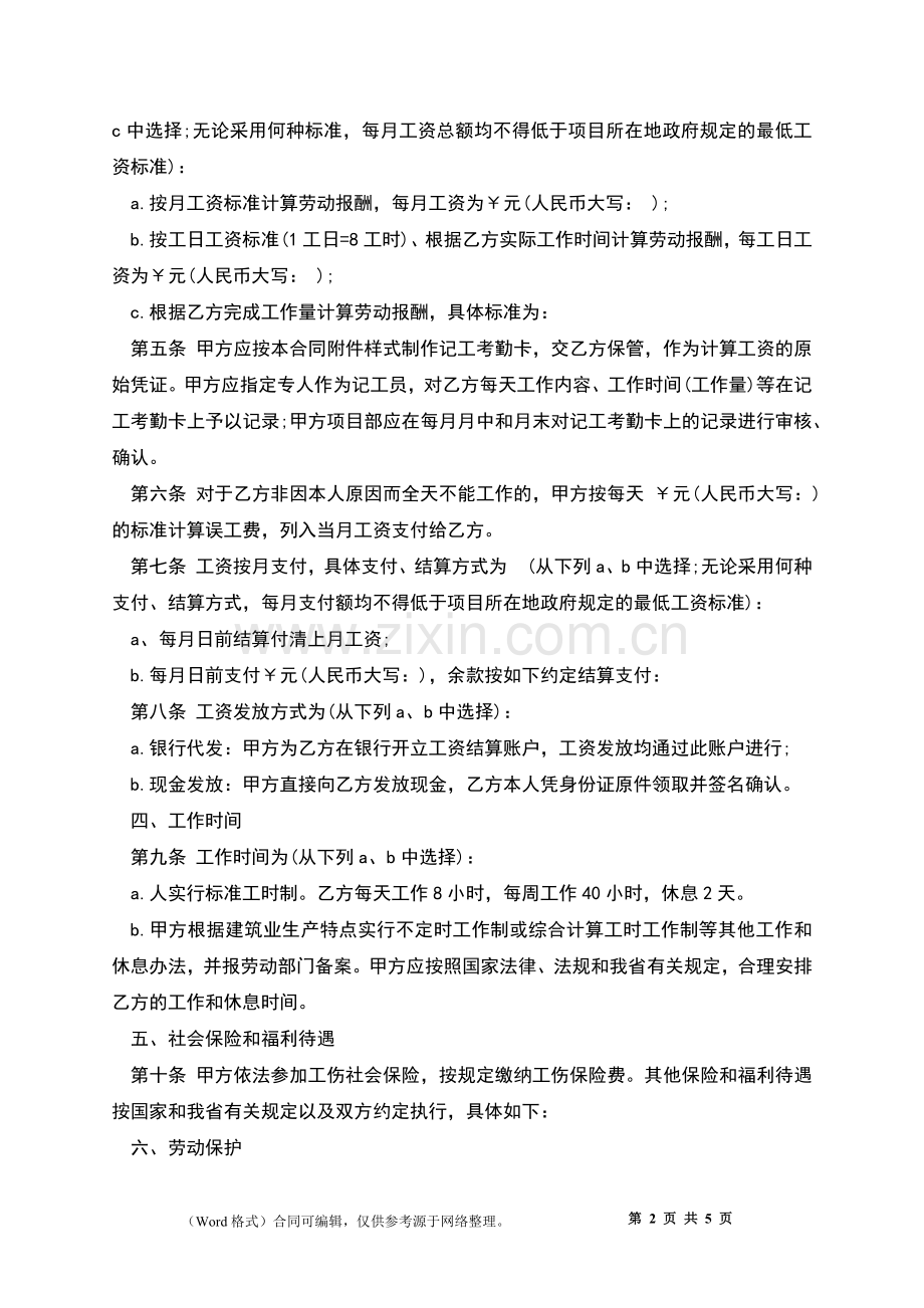 新员工劳动劳务合同.docx_第2页