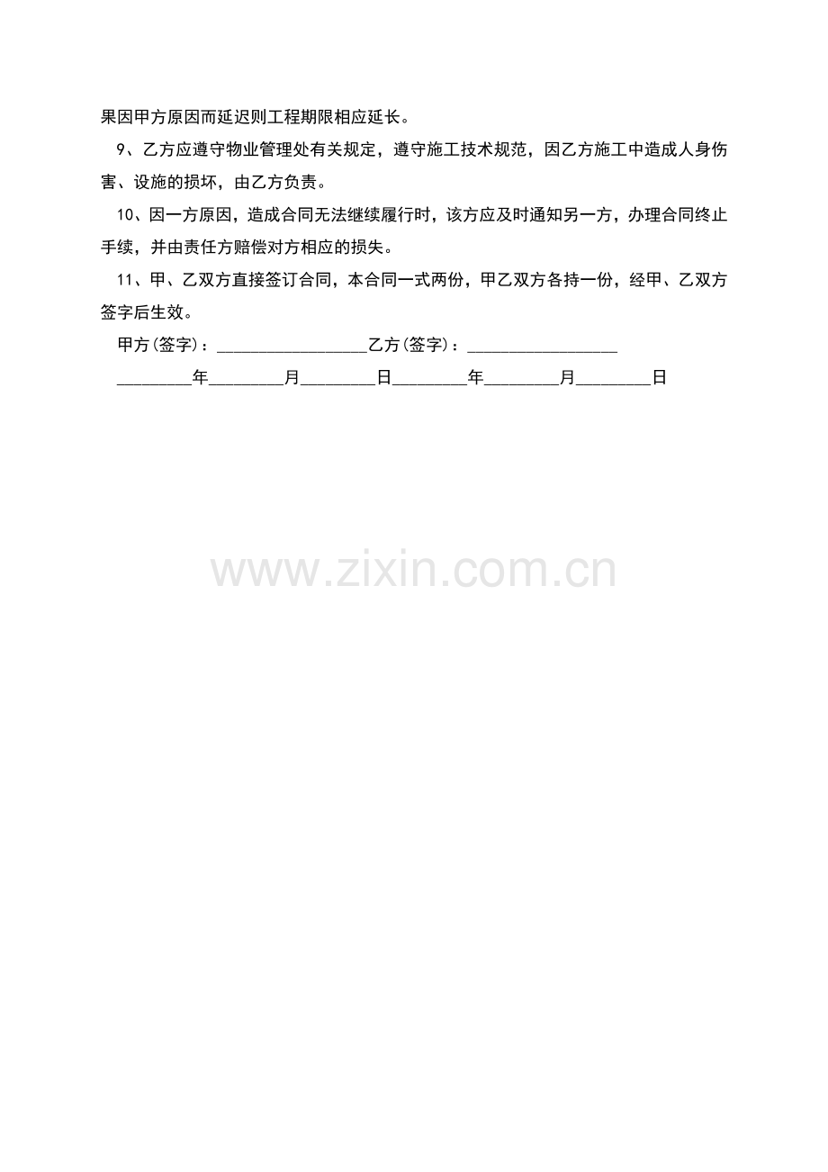 建筑装饰装修工程合同如何写2篇.docx_第3页