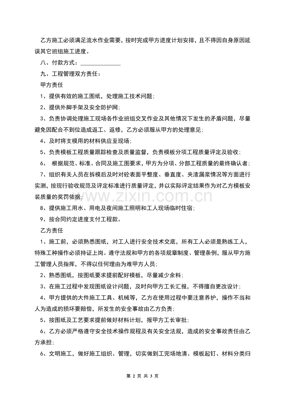 木工装修工程承包合同.docx_第2页