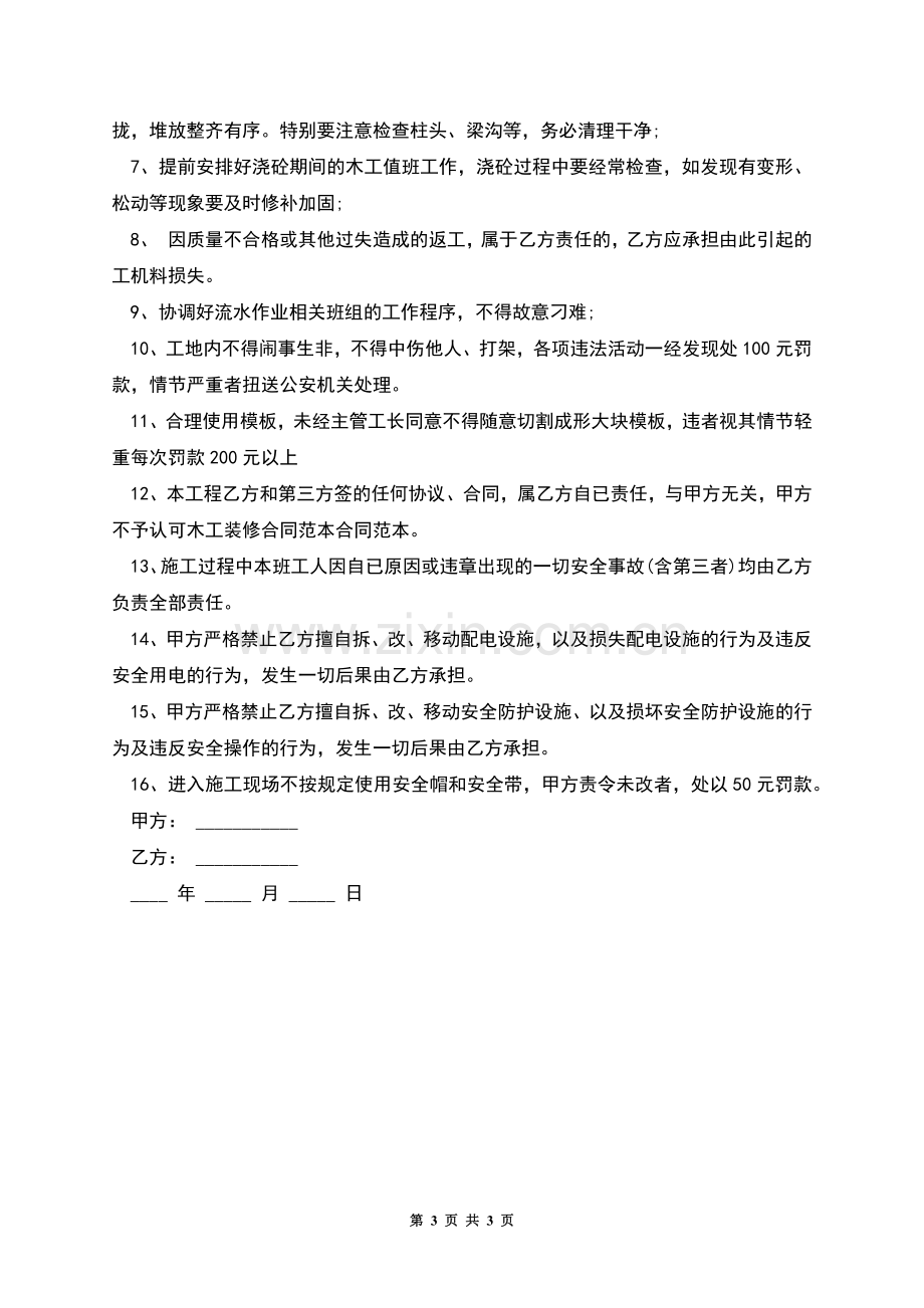 木工装修工程承包合同.docx_第3页