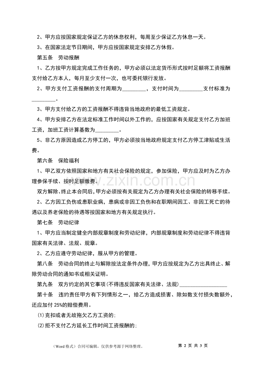 特种作业工劳动合同.docx_第2页