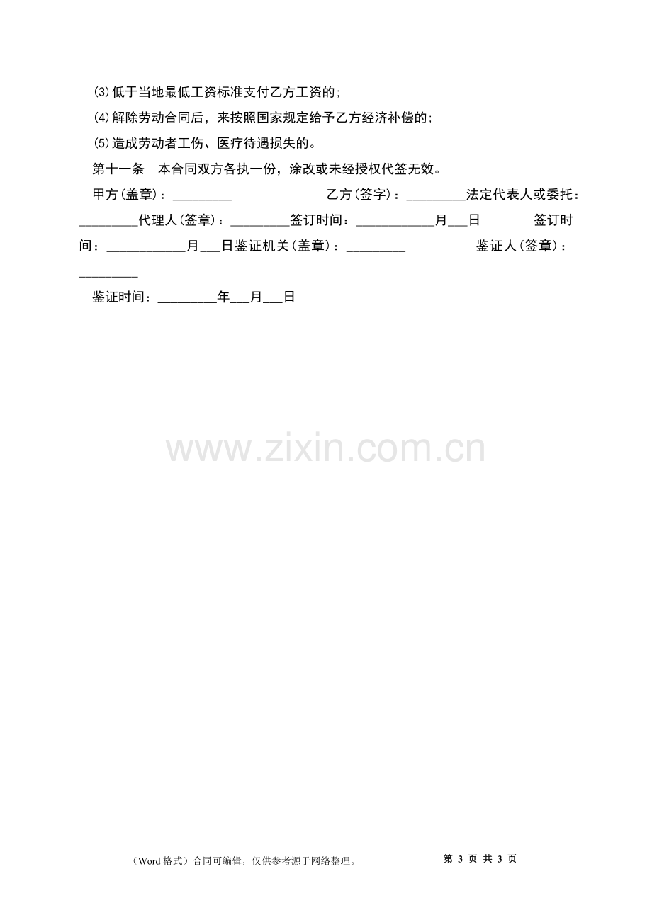 特种作业工劳动合同.docx_第3页