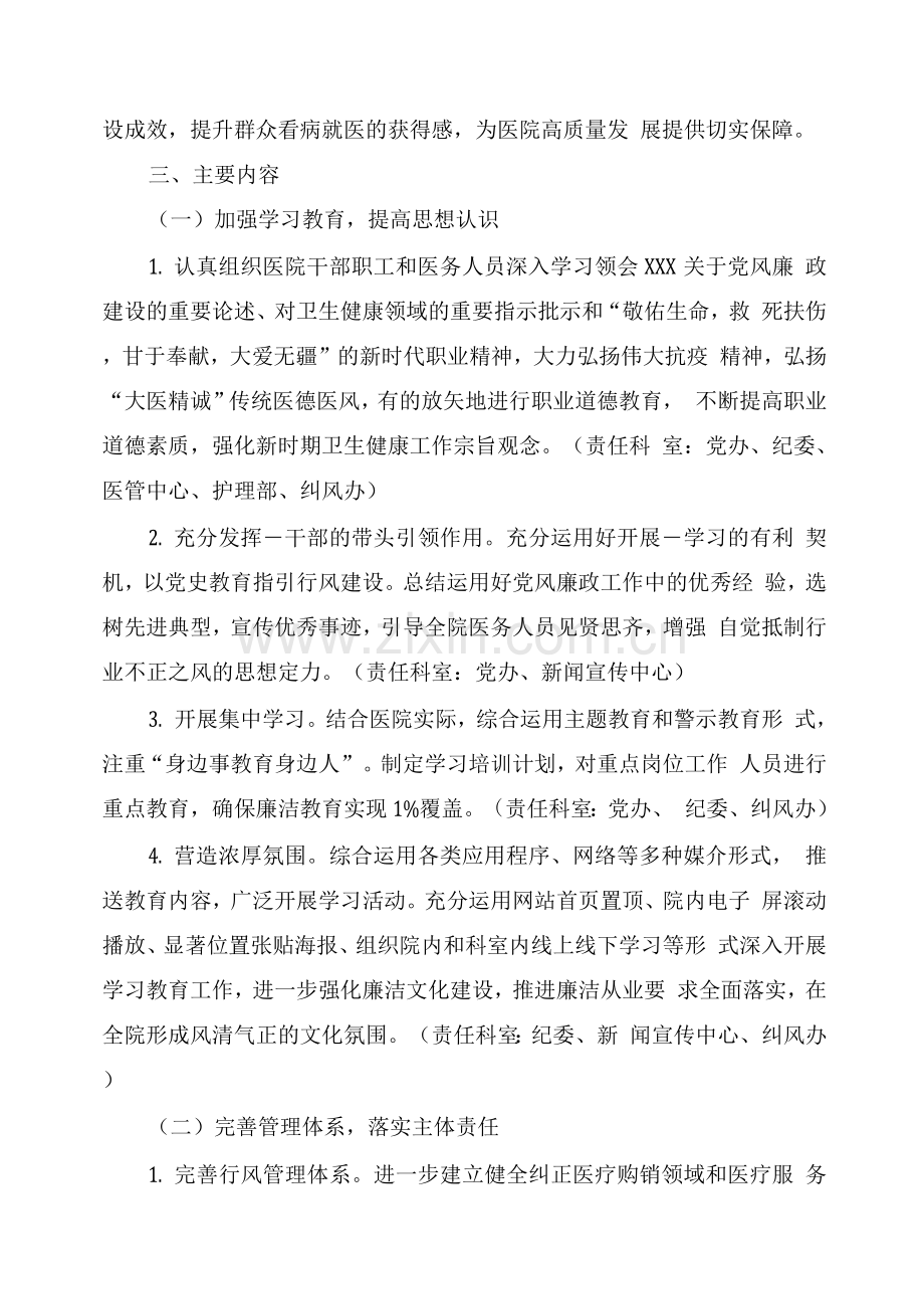 医疗机构工作人员廉洁从业实施方案(附承诺书).docx_第2页