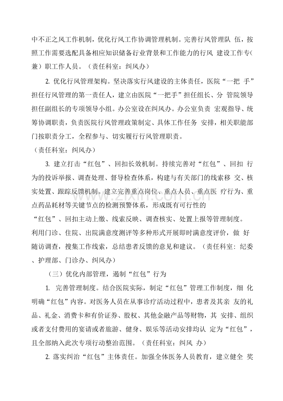 医疗机构工作人员廉洁从业实施方案(附承诺书).docx_第3页