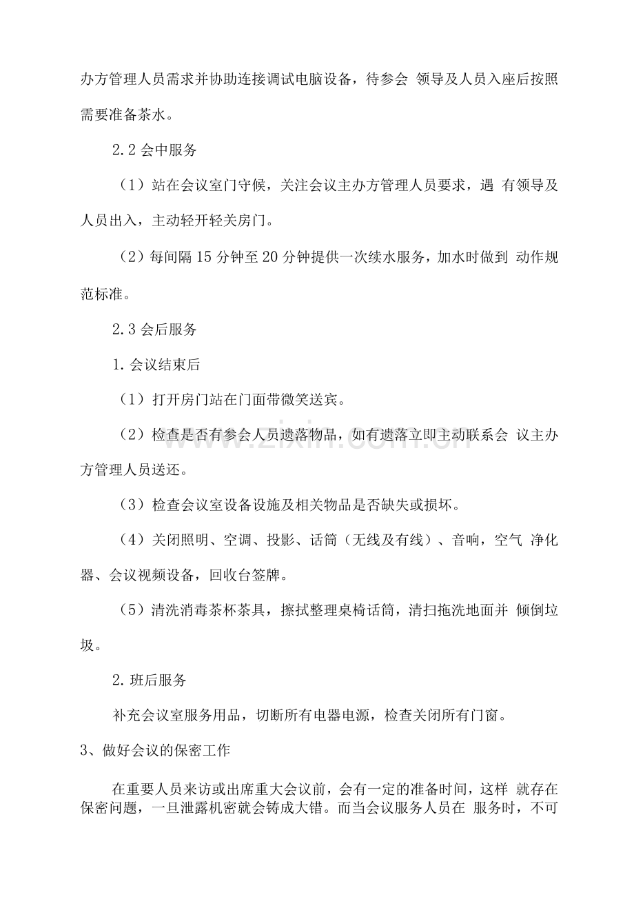 会务服务保障方案2.docx_第2页