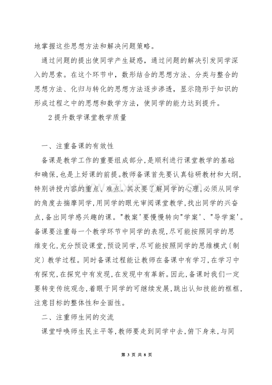 高中数学课堂如何创设教学情境.docx_第3页